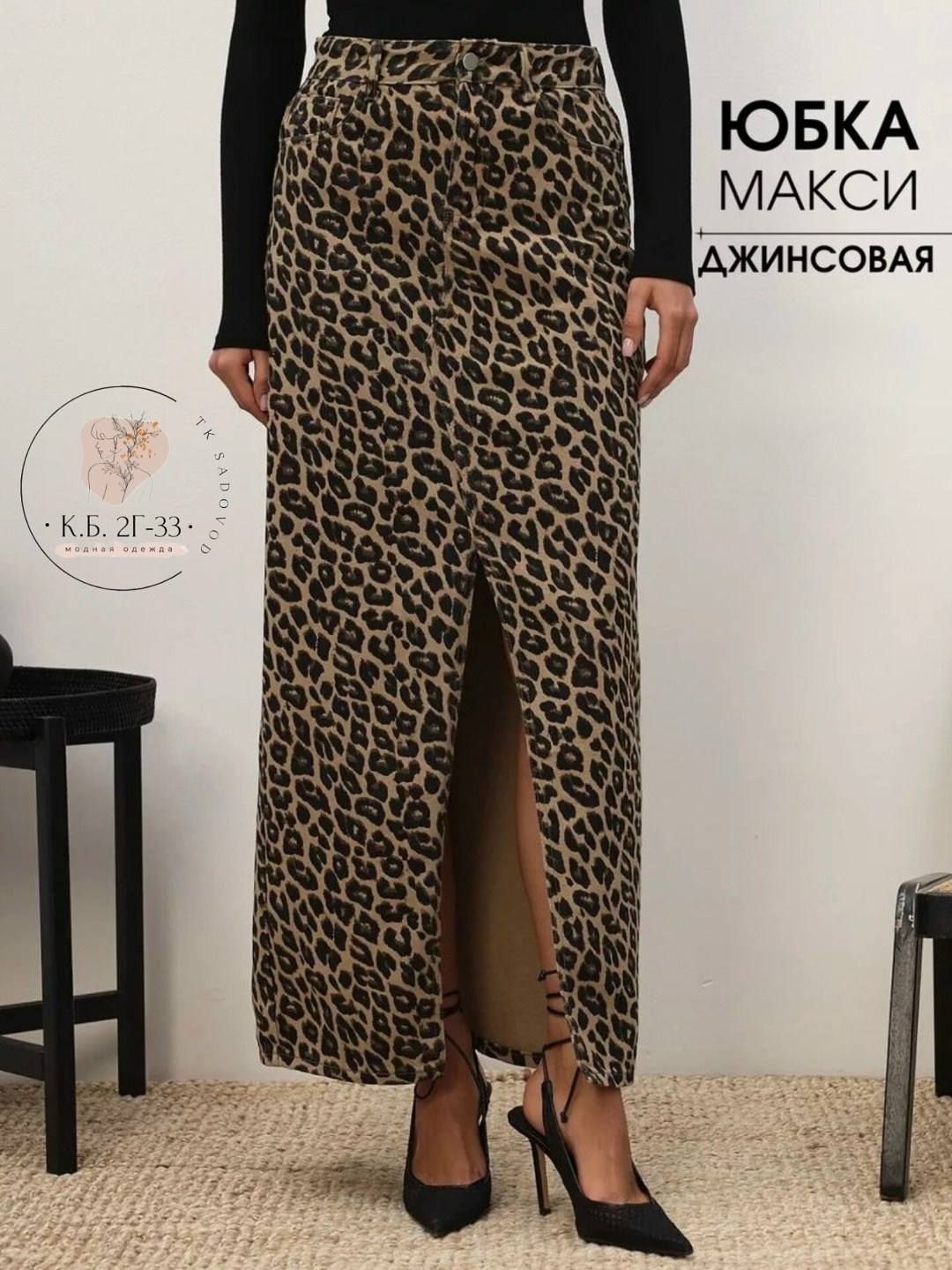 юбка макси леопард,леопардовая юбка макси,юбка макси атласная с леопардовым принтом,женская атласная длинная юбка с леопардовым принтом и высокой талией,леопардовая юбка
