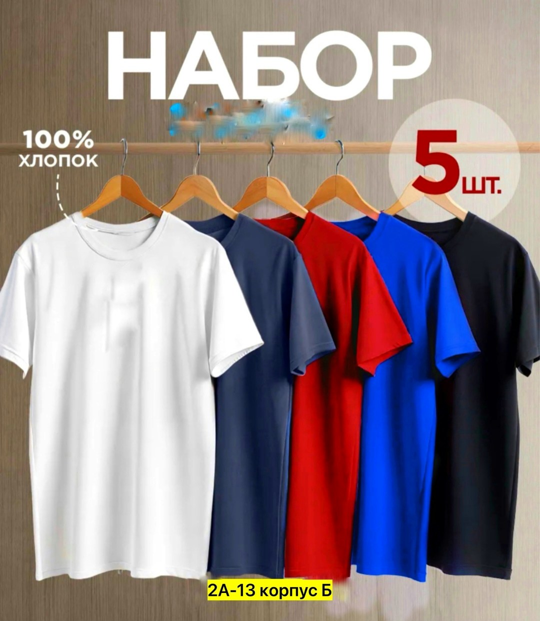 футболка однотонная базовая набор,набор футболок 3 шт,футболка хлопок набор 3 шт,футболка однотонная базовая хлопок,футболки мужские набор 3 шт