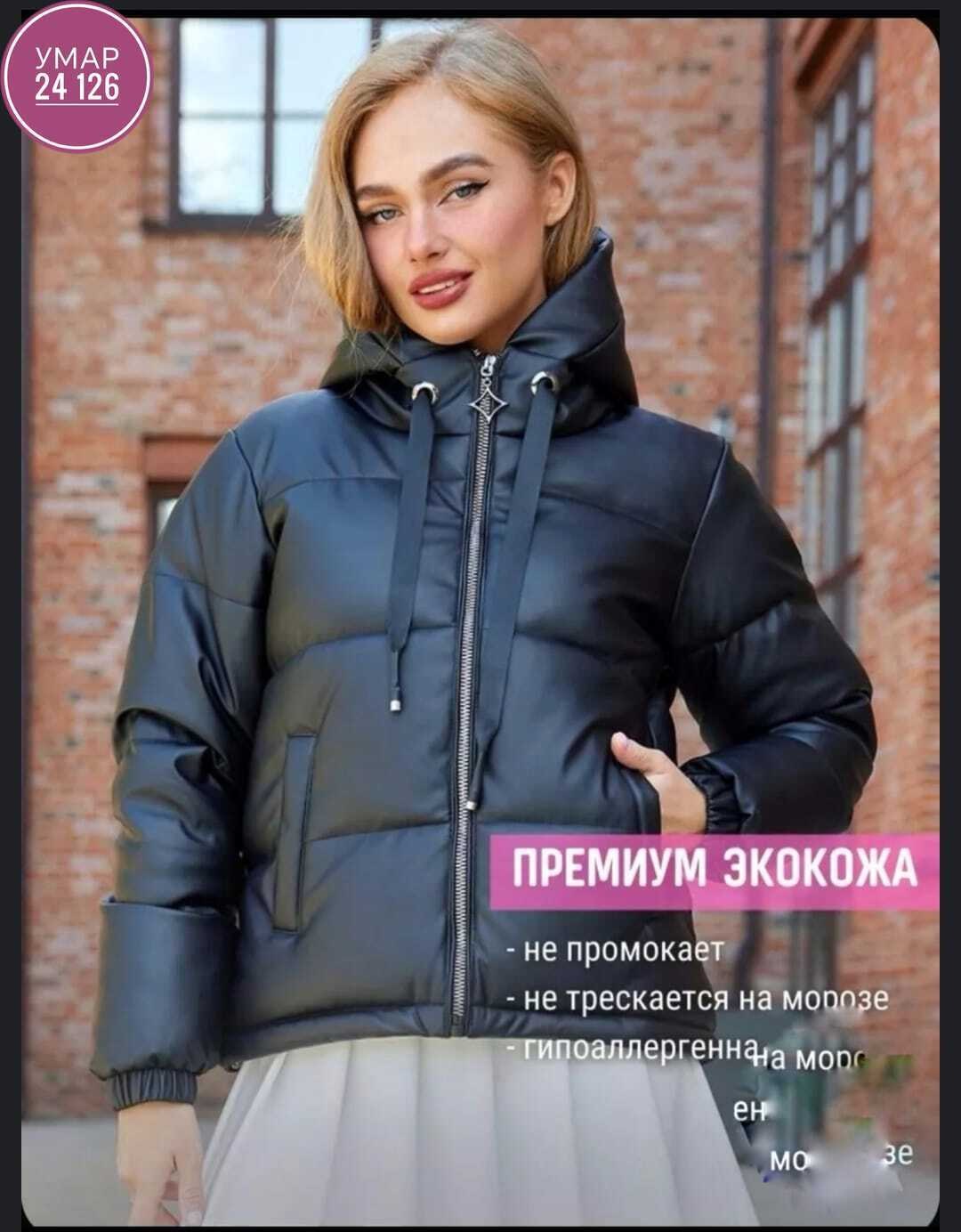 куртка женская,куртка,куртка демисезонная,куртка женская демисезонная,женская куртка из экокожи