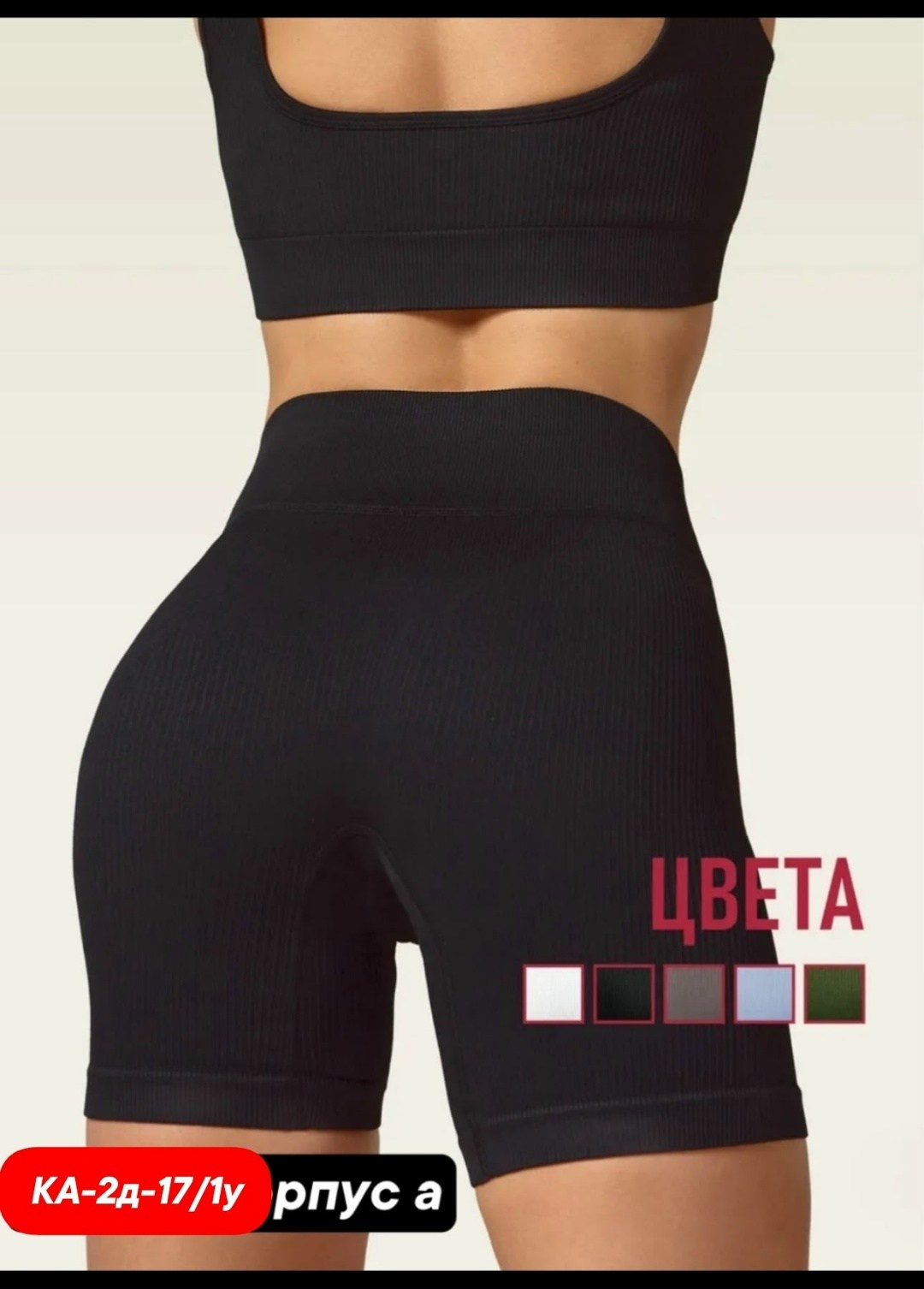 спортивный топ в рубчик,женские спортивные шорты,женские велосипедки,топ женский спортивный в рубчик,женские спортивные топы