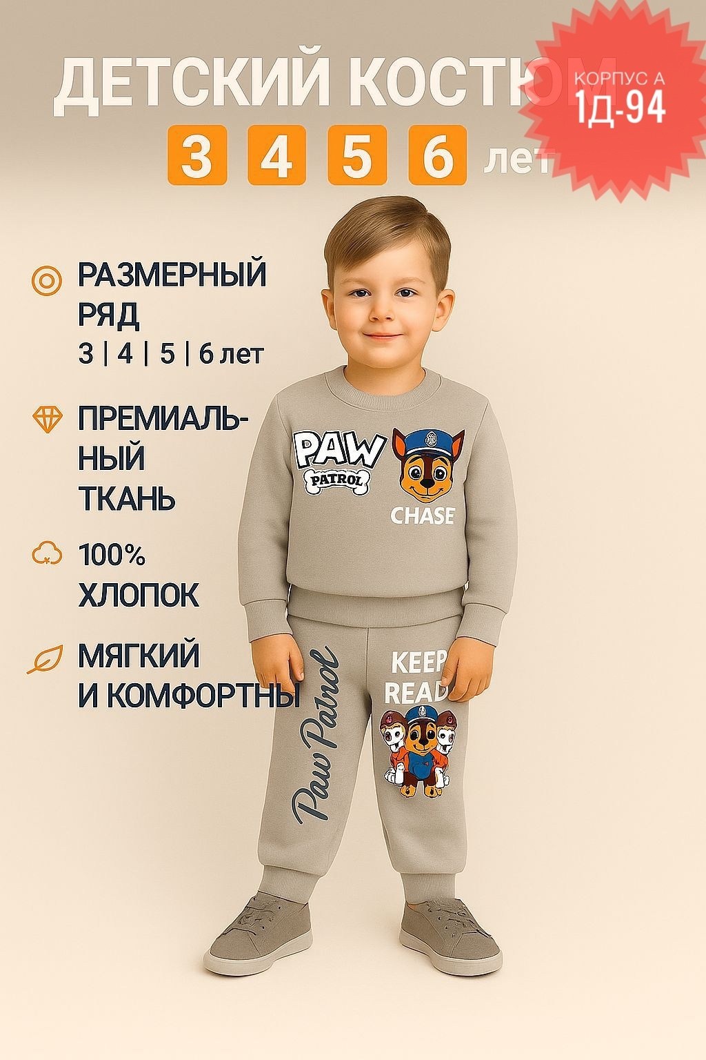 костюм спортивный для мальчика,костюм спортивный для мальчика детский,костюм трикотажный детский,детские костюмы для мальчиков,костюм для мальчика щенячий патруль