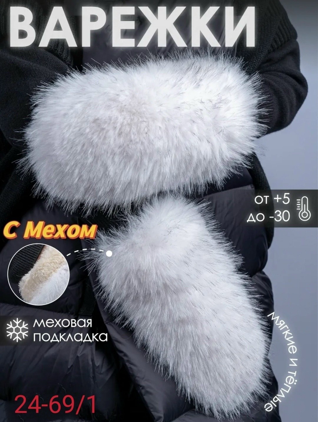 меховые перчатки,меховые варежки,варежки зимние пушистые,варежки женские зимние,варежки из меха полярного песца
