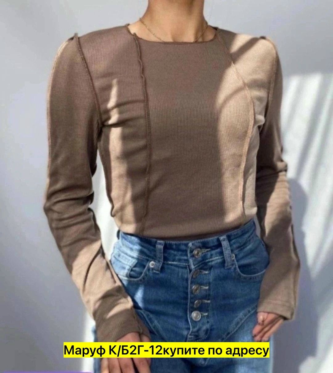 кофта женская лапша,женская кофта,базовая кофта,лонгслив женские,кофточка трикотажная