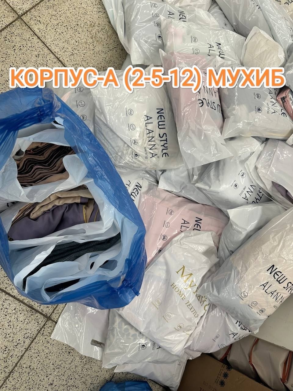 пакет одежды,пакет вещей,вещи пакетом,одежд,мешок с одеждой