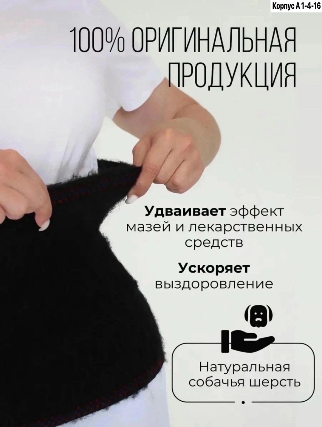 пояс согревающий morteks из собачьей шерсти,лечебный пояс из собачьей шерсти,пояса согревающий,пояс из собачьей шерсти,лечебный пояс