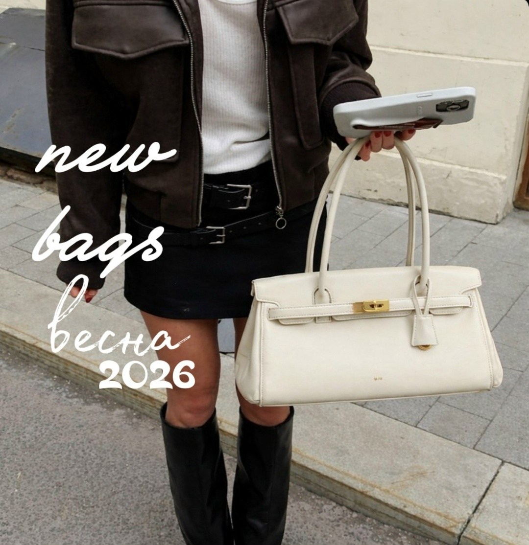 сумка модная,сумка стиль,сумки,мода стиль