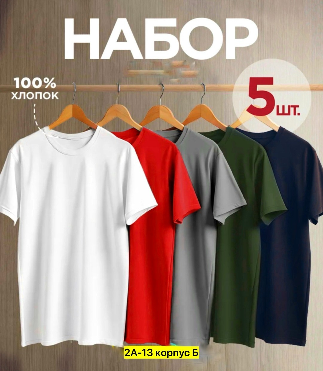 футболка однотонная базовая набор,набор футболок 3 шт,футболка хлопок набор 3 шт,футболка однотонная базовая хлопок,футболки мужские набор 3 шт