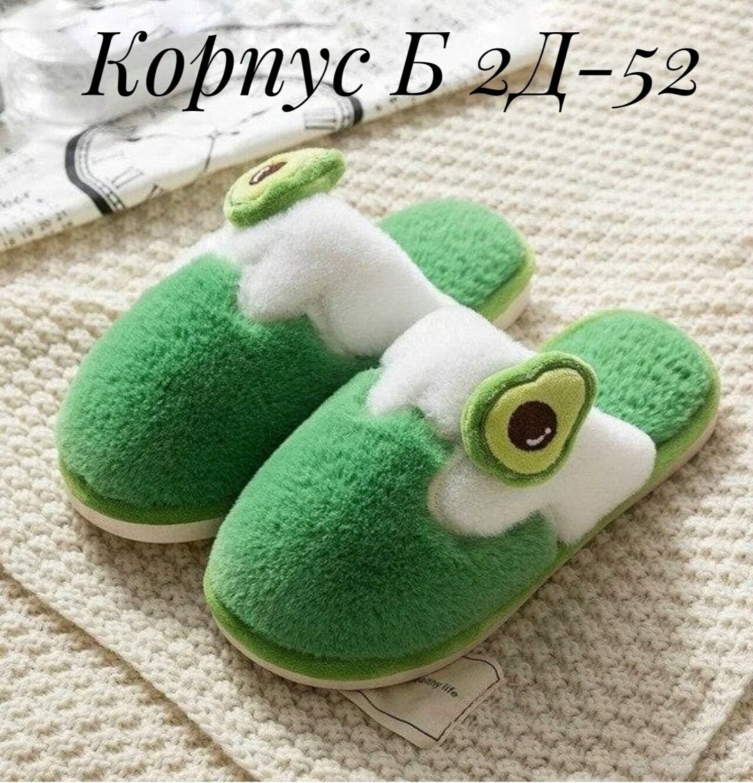 тапочки милые,женские домашние тапочки,домашние тапочки,теплые тапочки,