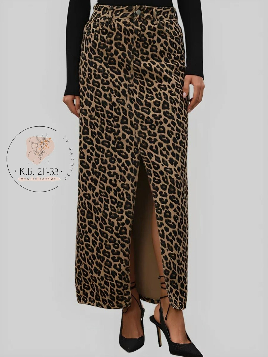 юбка макси леопард,леопардовая юбка макси,юбка макси атласная с леопардовым принтом,женская атласная длинная юбка с леопардовым принтом и высокой талией,леопардовая юбка