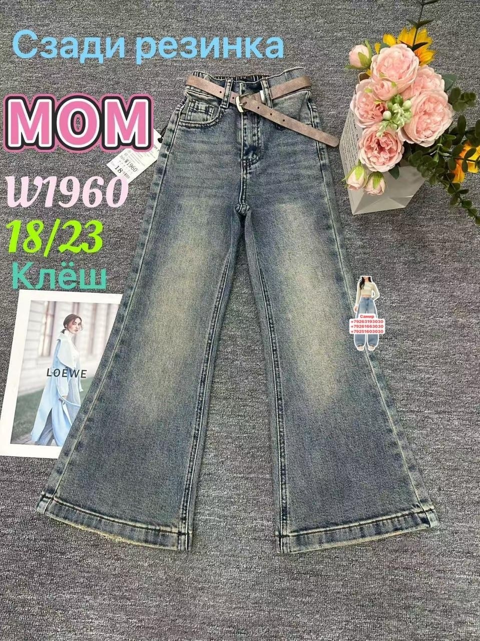 джинсы для девочек,подростковые джинсы для девочек,широкие джинсы для девочек,джинсы подростковые,джинсы детский