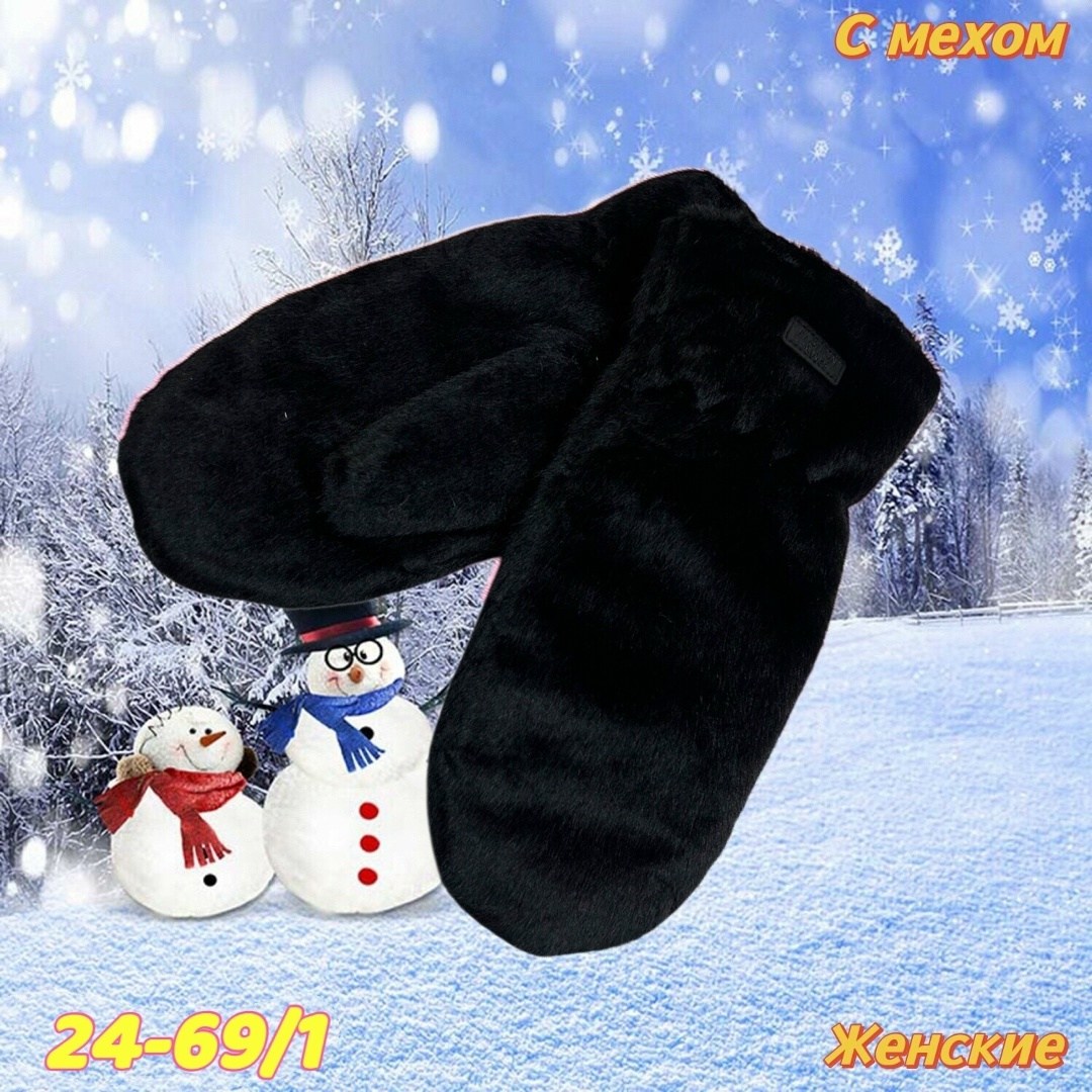 варежки женские,варежки женские зимние,меховые варежки,варежки женские меховые зимние,варежки из искусственного меха женские