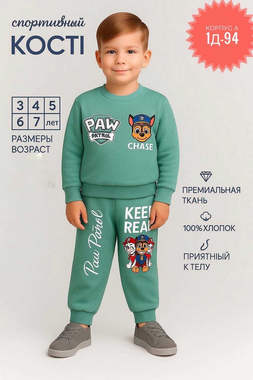 костюм спортивный для мальчика,костюм спортивный для мальчика детский,костюм трикотажный детский,детские костюмы для мальчиков,костюм для мальчика щенячий патруль