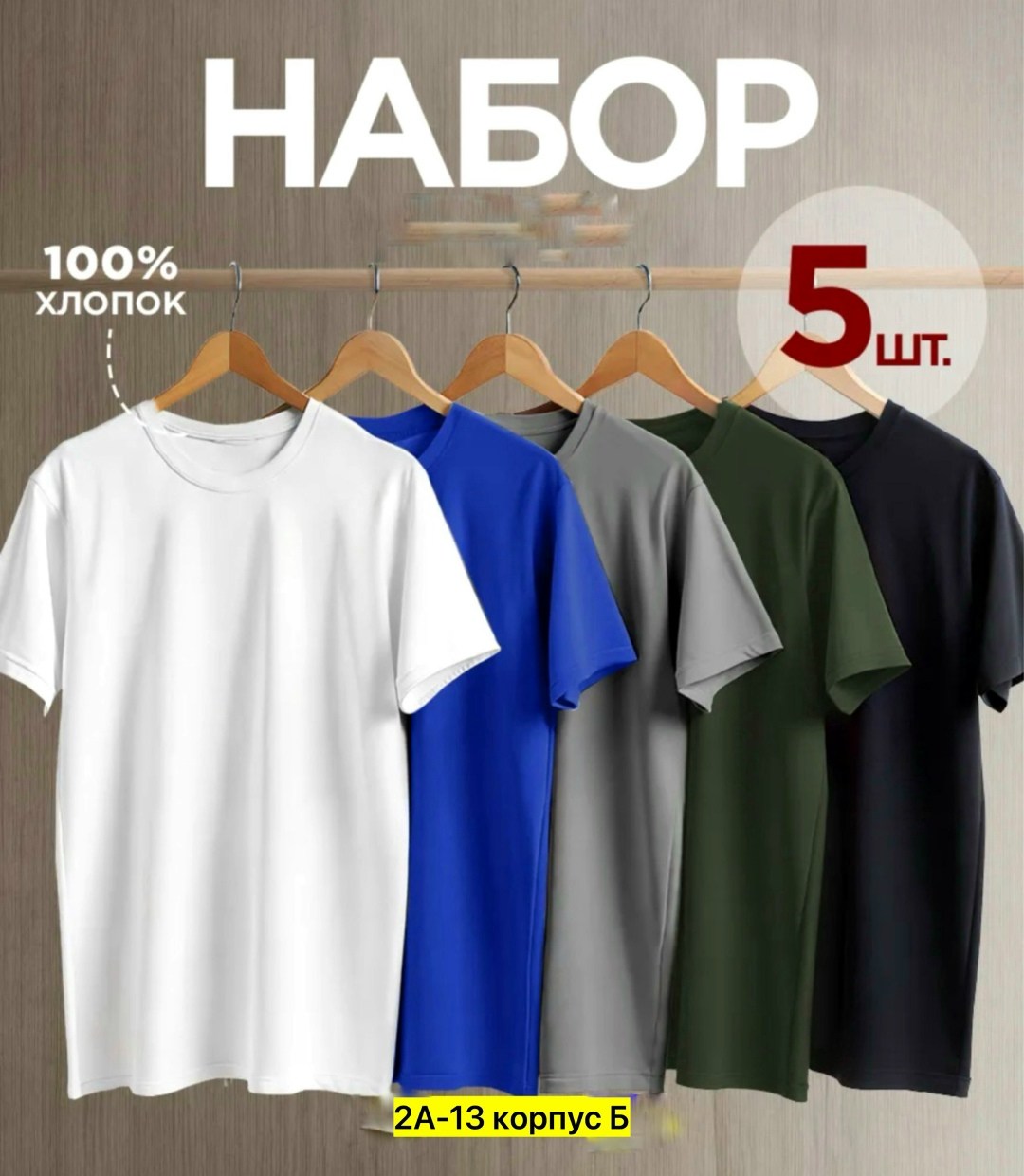 футболка однотонная базовая набор,набор футболок 3 шт,футболка хлопок набор 3 шт,футболка однотонная базовая хлопок,футболки мужские набор 3 шт