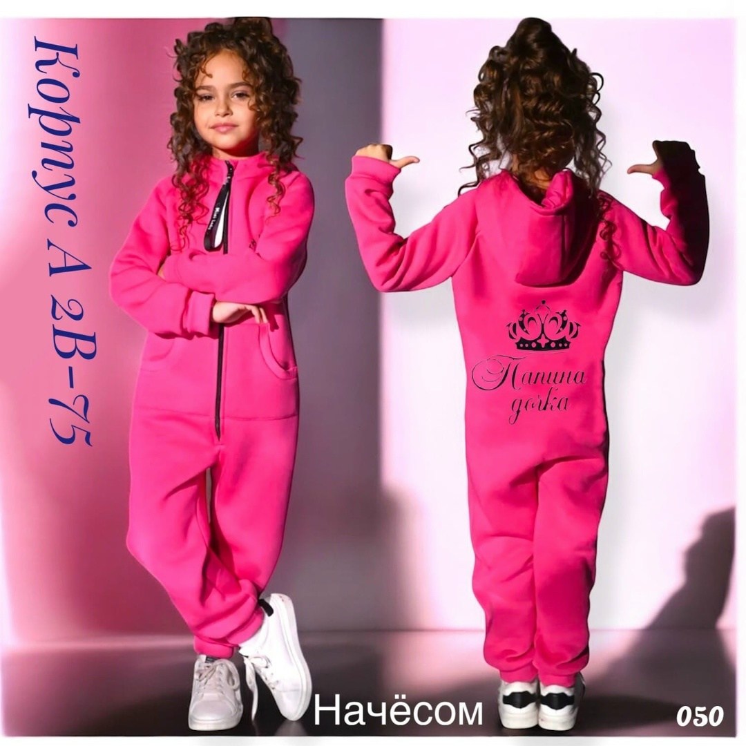 комбинезон на флисе,комплект комбинезон,комбинезон детский на флисе,трикотажный комбинезон,комбинезон детский