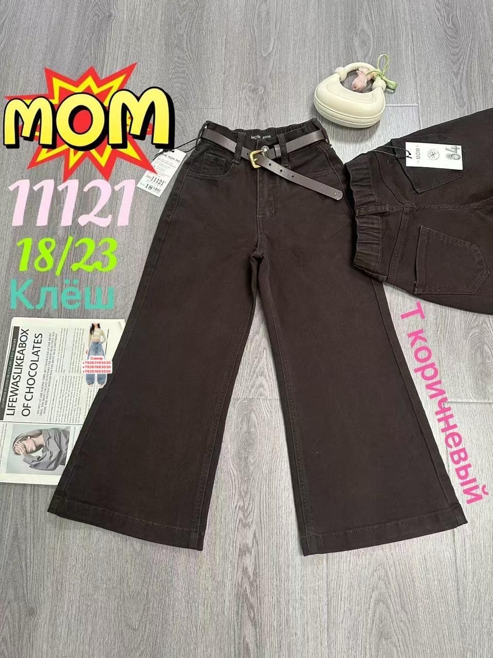джинсы для девочек,подростковые джинсы для девочек,широкие джинсы для девочек,джинсы подростковые,джинсы детский