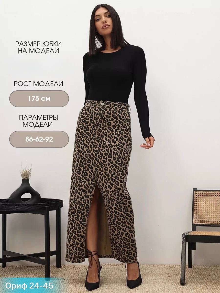 леопардовая юбка,юбка с леопардовым принтом,юбка леопардовая длинная,леопардовая миди юбка,женская юбка с леопардовым принтом макси
