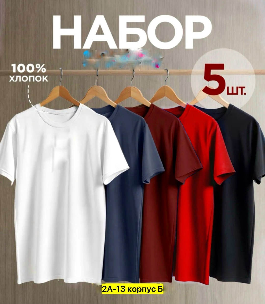 футболка однотонная базовая набор,набор футболок 3 шт,футболка хлопок набор 3 шт,футболка однотонная базовая хлопок,футболки мужские набор 3 шт