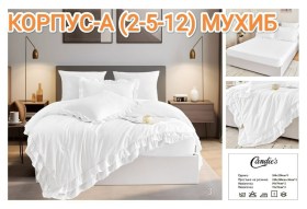 Постельное белье