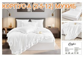 Постельное белье