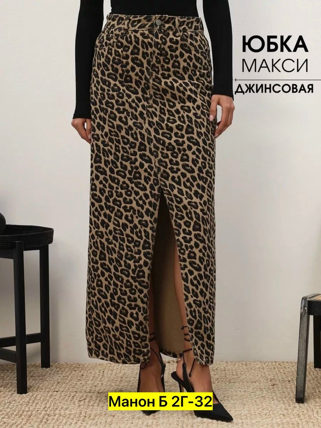 леопардовая юбка,юбка леопардовая длинная,юбка с леопардовым принтом,юбка леопардовая макси,юбка