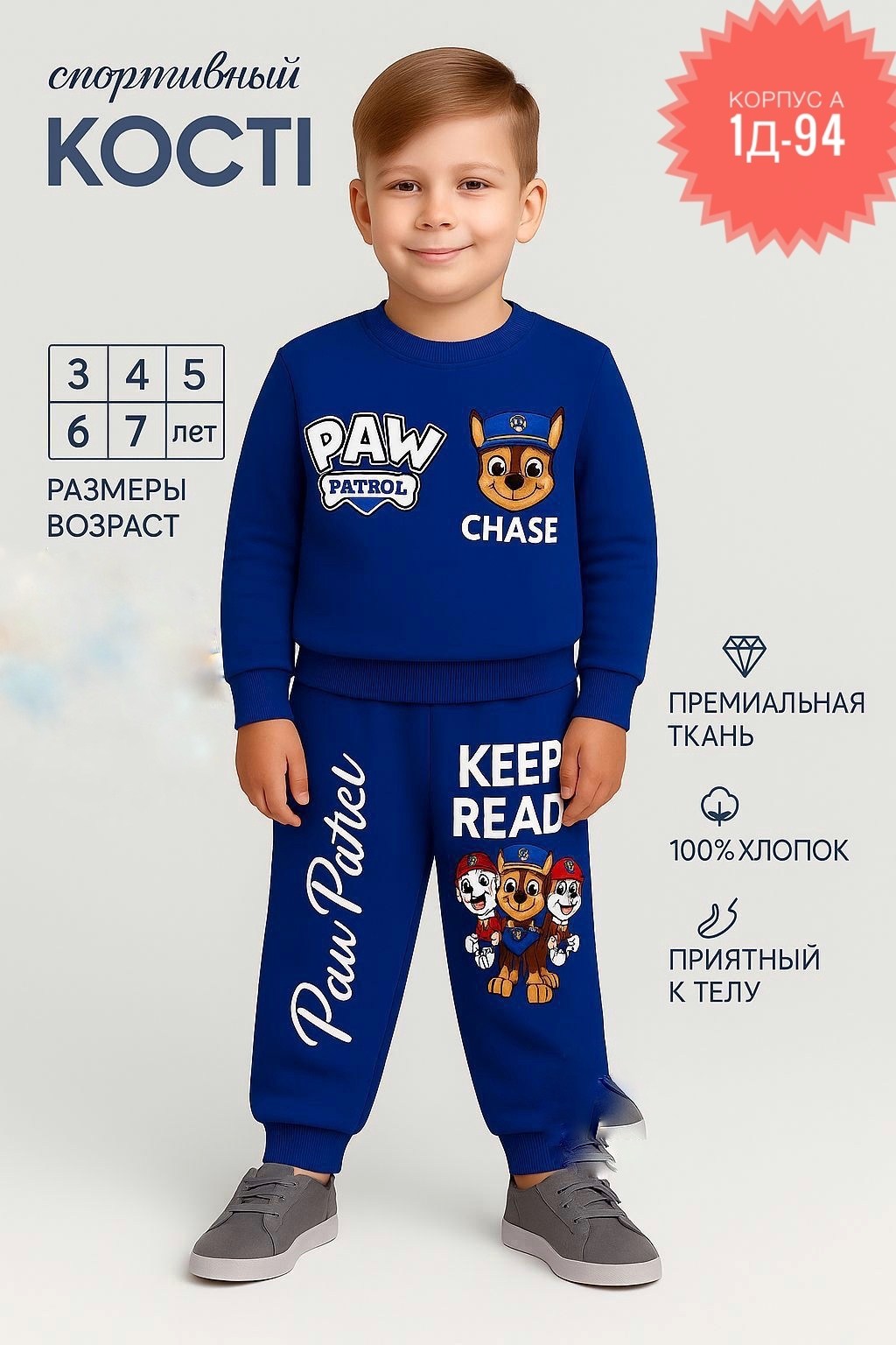 костюм спортивный для мальчика,костюм спортивный для мальчика детский,костюм трикотажный детский,детские костюмы для мальчиков,костюм для мальчика щенячий патруль