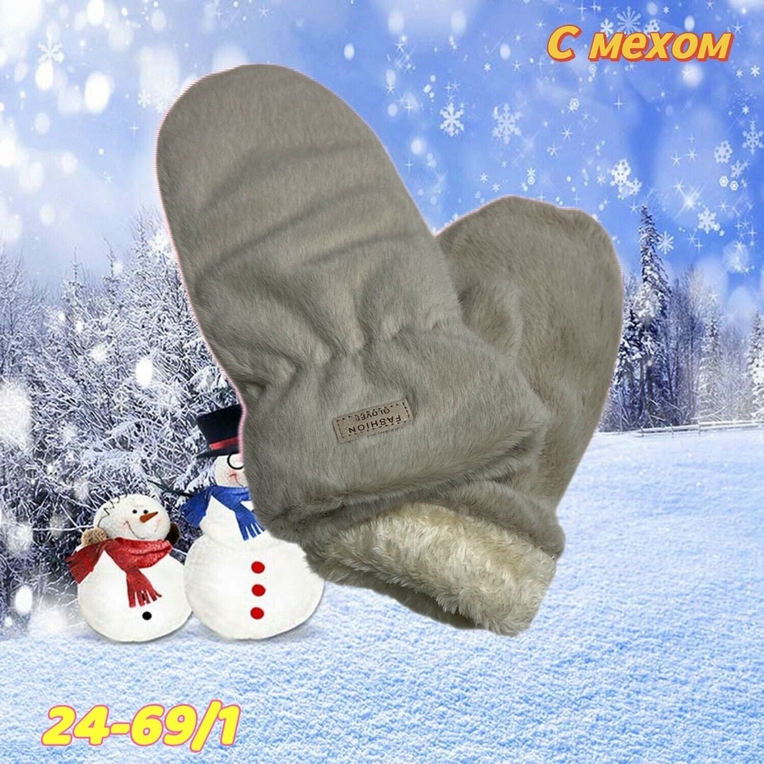 варежки женские,варежки женские зимние,меховые варежки,варежки женские меховые зимние,варежки из искусственного меха женские