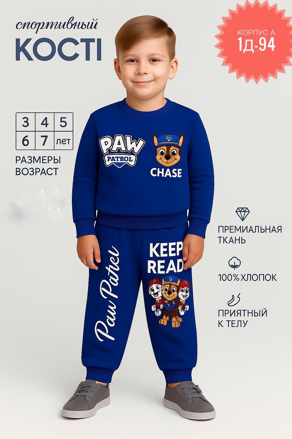 костюм спортивный для мальчика,костюм спортивный для мальчика детский,костюм трикотажный детский,детские костюмы для мальчиков,костюм для мальчика щенячий патруль