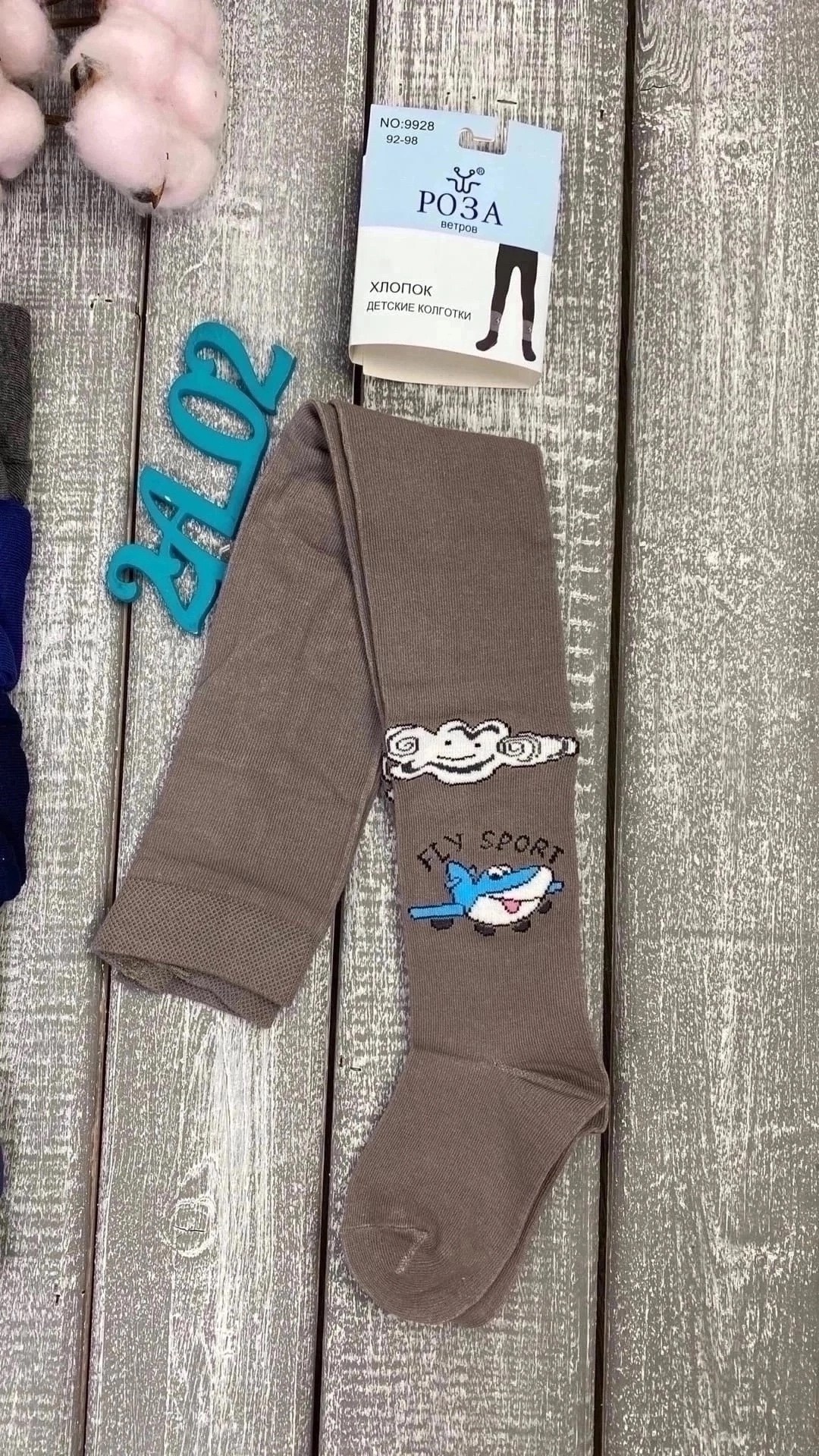 колготки детские для мальчика,колготки детские для мальчиков роза 9928,детские колготки,детские колготки роза no 9965,колготы детские
