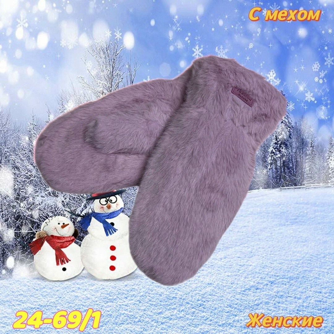 варежки женские,варежки женские зимние,меховые варежки,варежки женские меховые зимние,варежки из искусственного меха женские