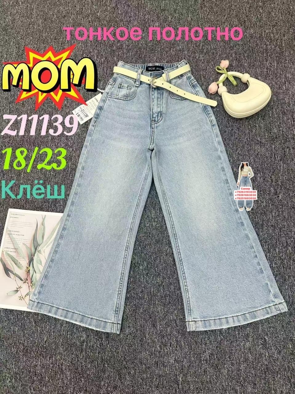 джинсы для девочек,подростковые джинсы для девочек,широкие джинсы для девочек,джинсы подростковые,джинсы детский