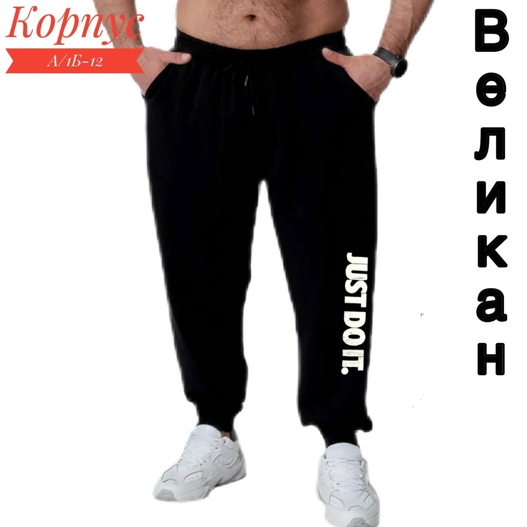 спортивные брюки,мужские спортивные брюки,мужские спортивные штаны,спортивные штаны,джоггеры брюки спортивные