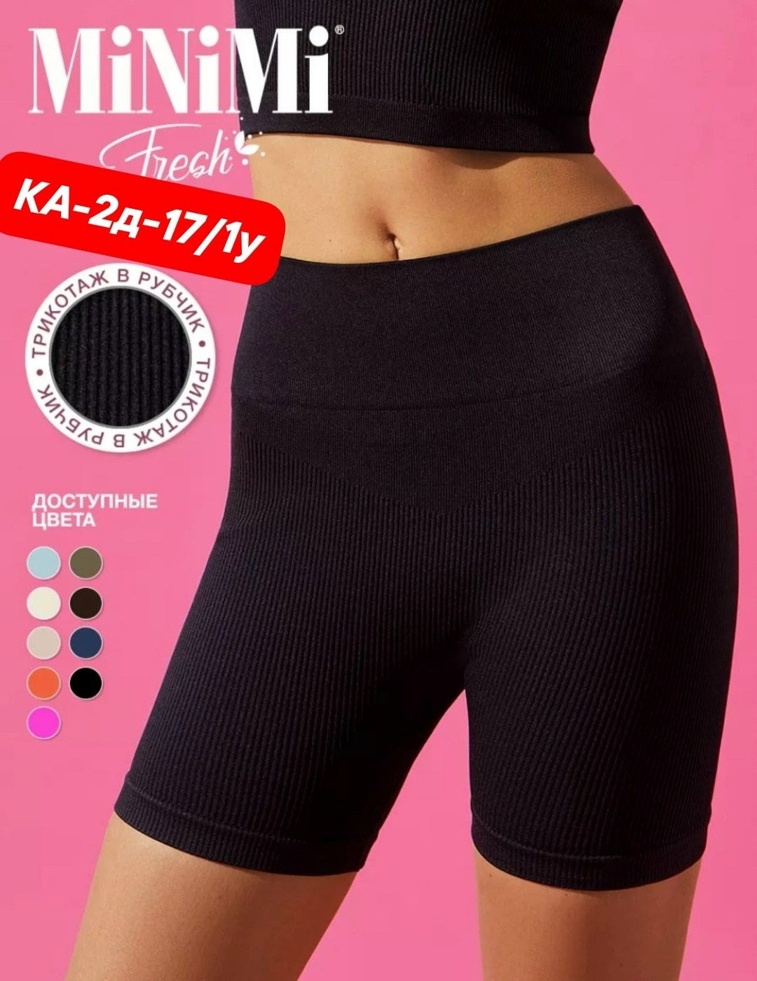 спортивный топ в рубчик,женские спортивные шорты,женские велосипедки,топ женский спортивный в рубчик,женские спортивные топы