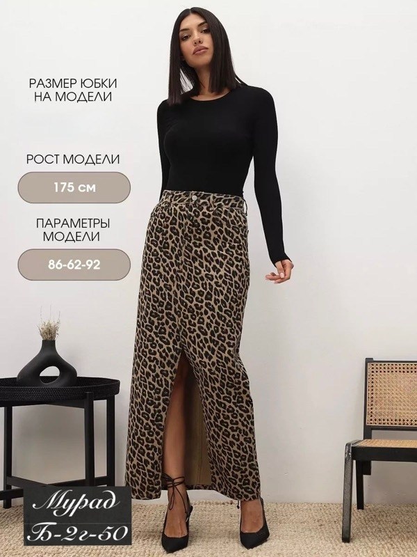 леопардовая юбка,юбка с леопардовым принтом,юбка svetlana-style 2128 леопард,юбка макси леопард,юбка атласная макси леопардовый