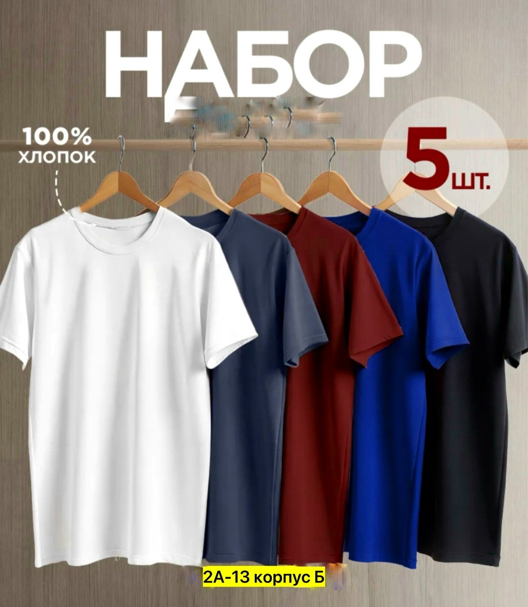 футболка однотонная базовая набор,набор футболок 3 шт,футболка хлопок набор 3 шт,футболка однотонная базовая хлопок,футболки мужские набор 3 шт