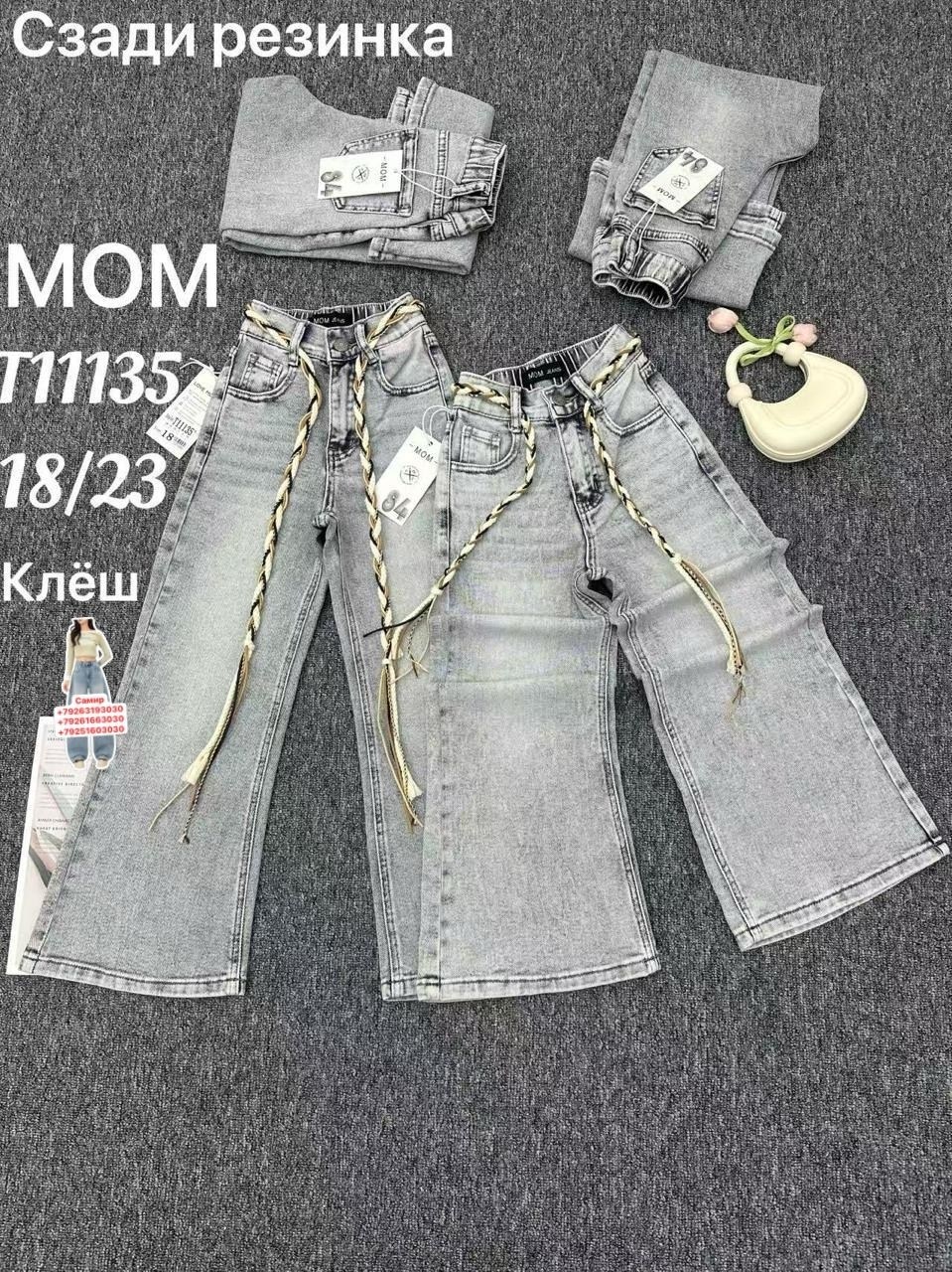 джинсы для девочек,подростковые джинсы для девочек,широкие джинсы для девочек,джинсы подростковые,джинсы детский