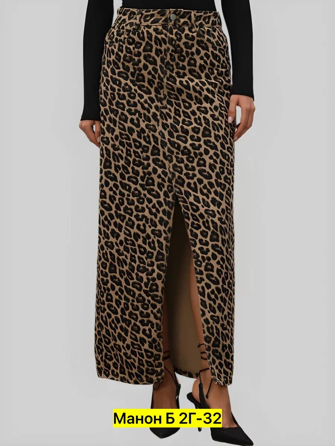 леопардовая юбка,юбка леопардовая длинная,юбка с леопардовым принтом,юбка леопардовая макси,юбка