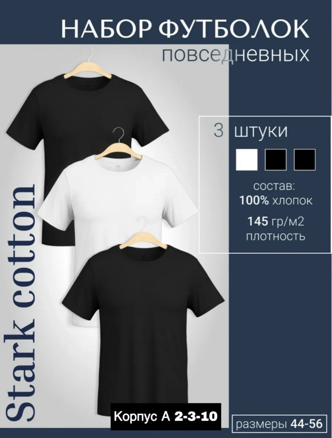 футболка однотонная хлопок набор 3 шт,футболка хлопок набор 3 шт,футболка однотонная хлопок набор,набор футболок 3 шт,набор однотонных футболок 3 шт