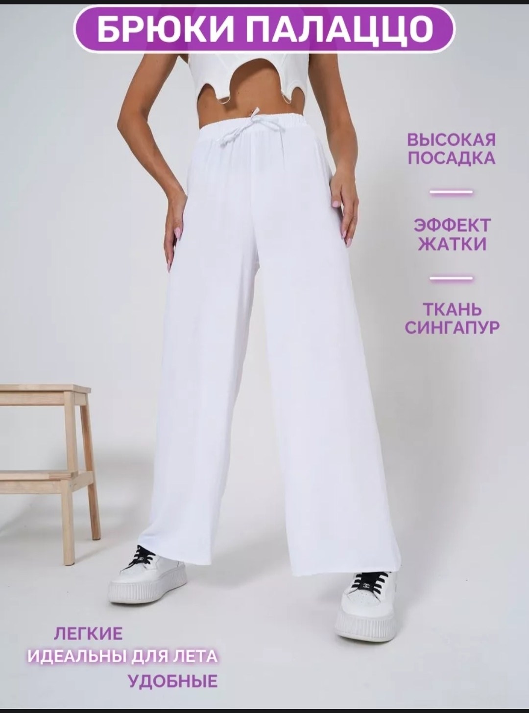 брюки палаццо сингапур,брюки широкие палаццо сингапур,белые брюки палаццо,брюки женские широкие на резинке палаццо,брюки летние широкие палаццо