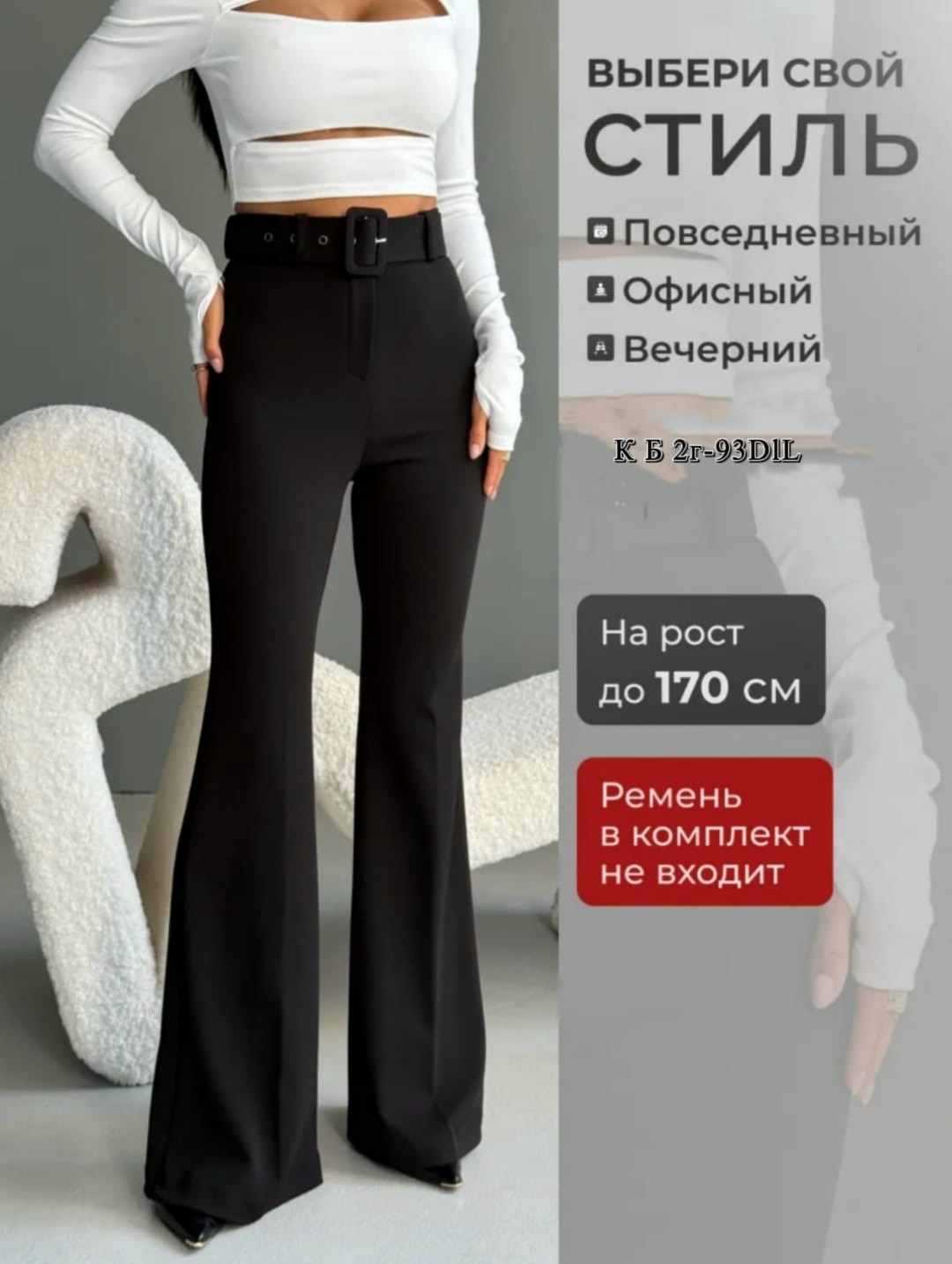 брюки женские клеш,брюки клеш классические,черные брюки клеш,брюки клеш от колена классические с высокой посадкой офисные liza,брюки клеш от колена