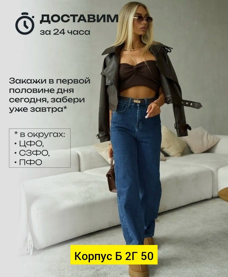 джинсы трубы клеш широкие с высокой посадкой,женские джинсы,женские джинсы клеш,джинсы широкие клеш,джинсы палаццо