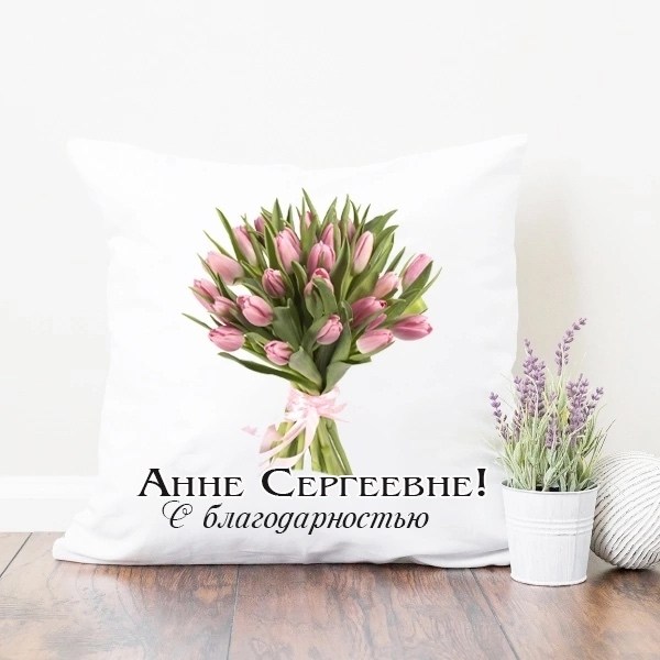 подушка на 8 марта,подушка подарок,подушка декоративная,подушка маме,подушка люблю