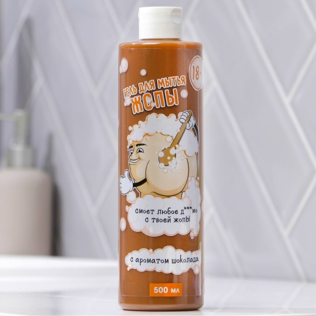 гель для душа "для мытья", 300 мл, аромат шоколада, 18+,гель для душа чистое счастье "для мытья" 300 мл аромат шоколада 18+,шампунь с ароматом конфет,гель для душа "для трёх лиц" 400 мл аромат шоколад