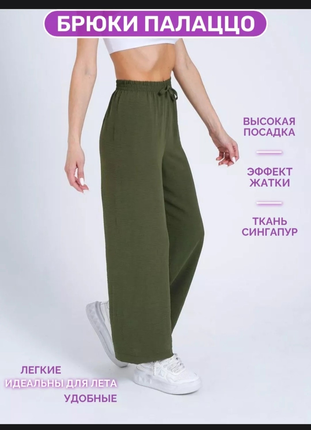 брюки палаццо сингапур,брюки широкие палаццо сингапур,белые брюки палаццо,брюки женские широкие на резинке палаццо,брюки летние широкие палаццо