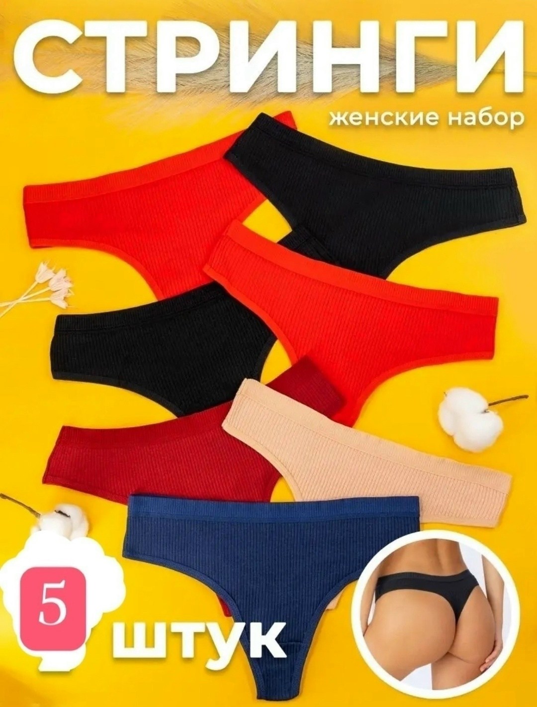 комплект трусов женские,комплект трусов,комплект трусов стринг,комплект бесшовных трусов стринги,комплект трусов слипы