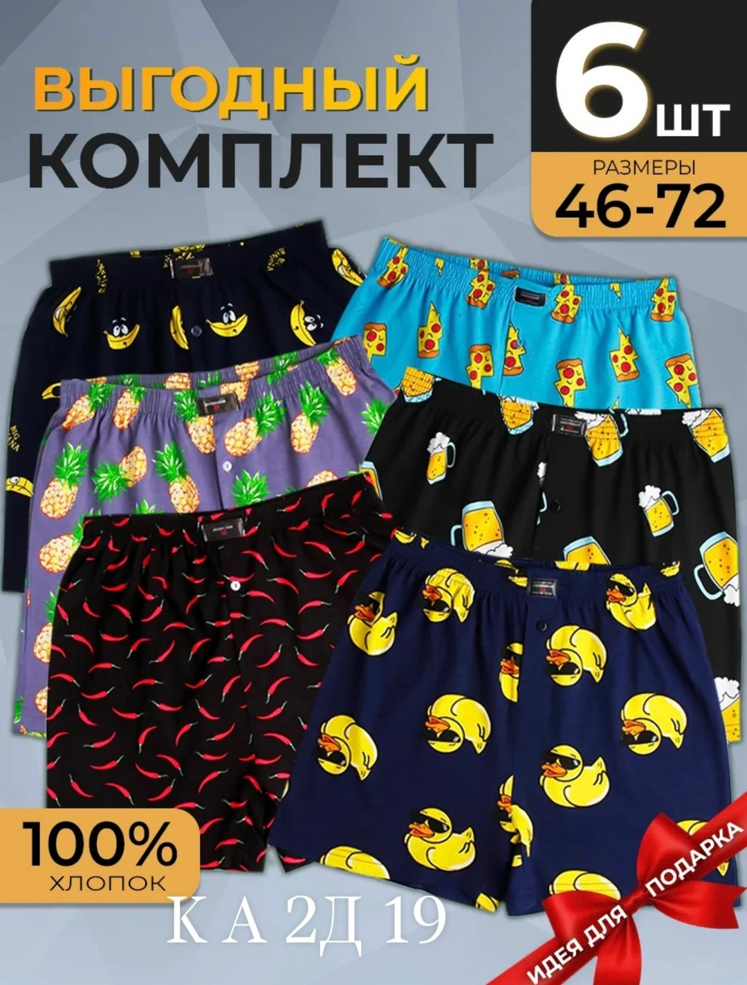 трусы семейные набор,комплект трусов мужских,трусы мужские семейные набор,комплект трусов,трусы мужские