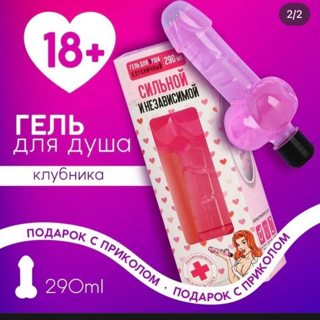 гель для душа во флаконе мужское достоинство,гель для душа "подарок плохой девочке", аромат вишни,гель для душа "плохой девочке" 300 мл аромат вишни 18 +,гель для душа "подарок плохой девочке"