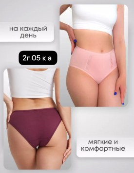 Нижнее белье