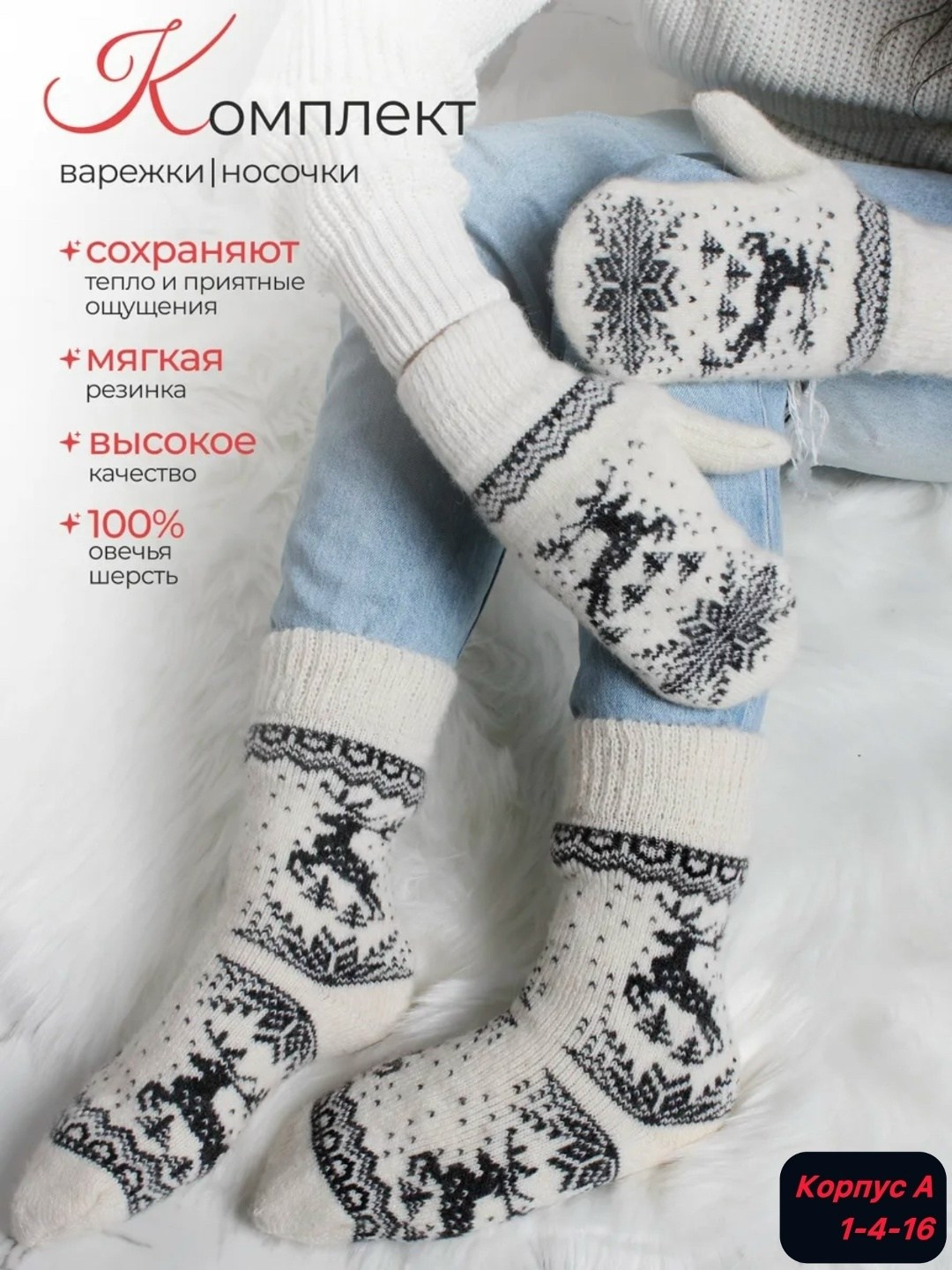 комплект варежки и носки,комплект варежки и носки мир шерсти,носки комплект,комплект варежки и носки шерстяные,комплект теплые варежки с носочками snowthing 305577108