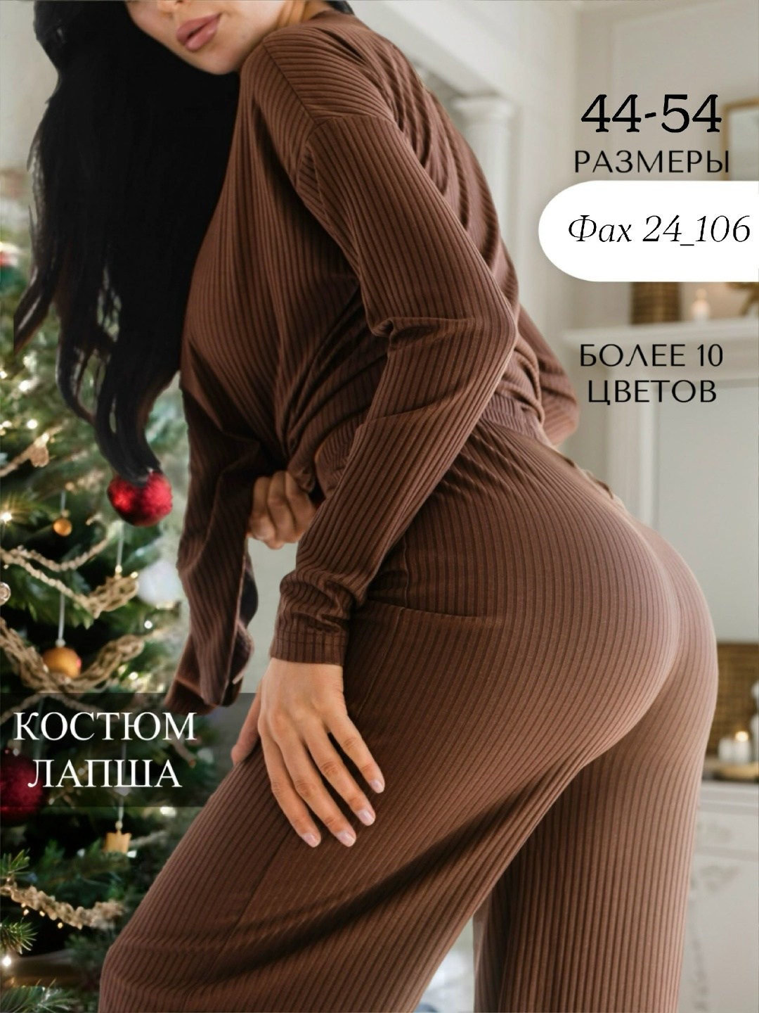 костюм лапша с брюками трикотажный,женский костюм с брюками,костюм женский домашний лапша,костюм женский,костюм из лапши с брюками