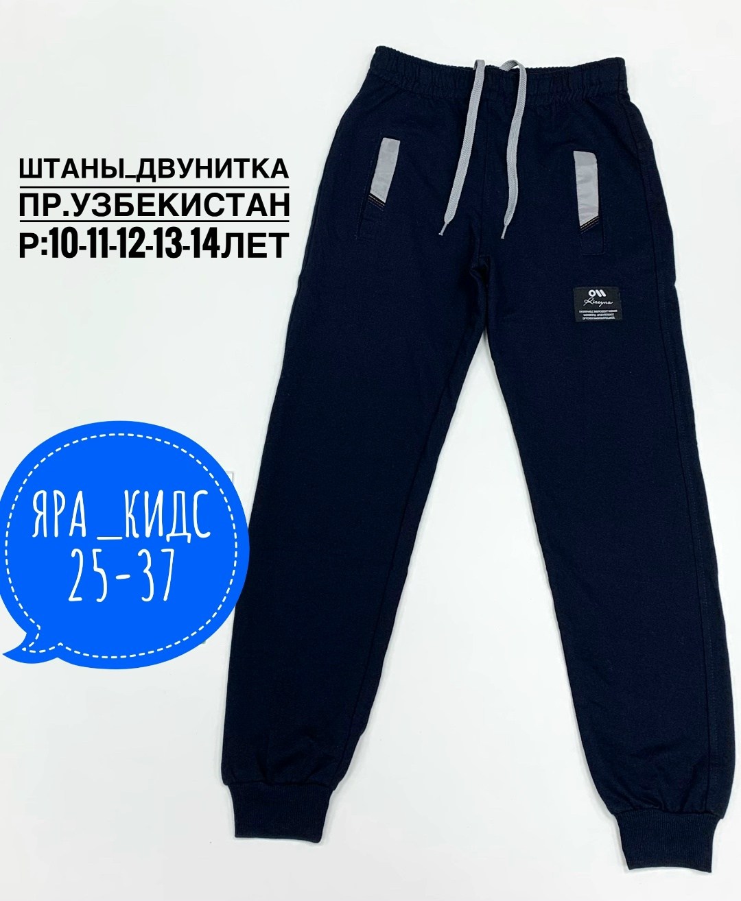 спортивные штаны для мальчика,штаны спортивные,детские штаны,штаны для мальчика,штаны для физры